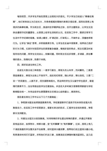 班主任工作总结的格式