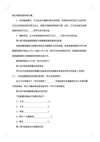 购房合同(银行按揭)