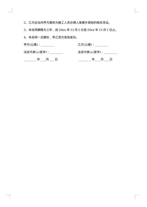 旅馆承包合同格式