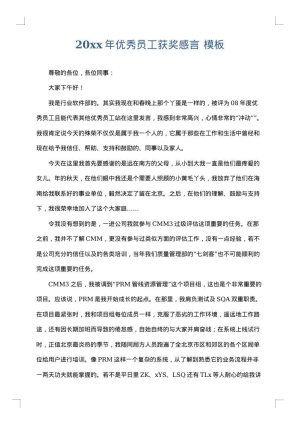 2025年优秀员工获奖感言