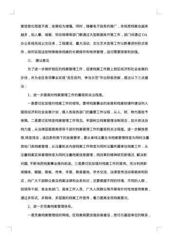 工作调研报告范文