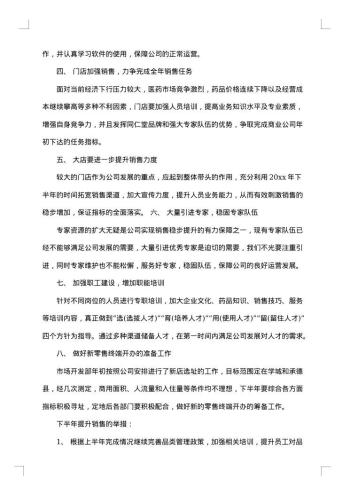 企业上半年总结的范文