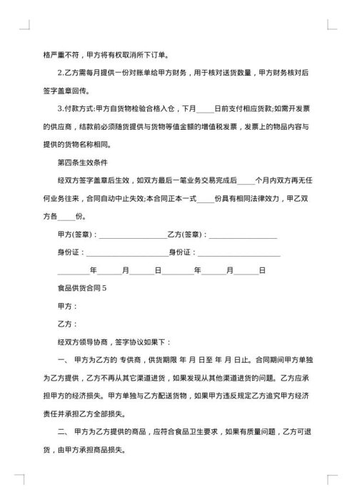 有关供货合同范文汇总