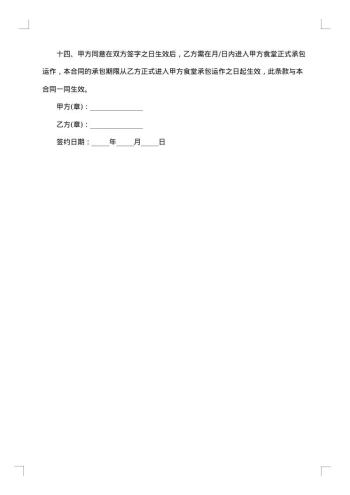 职工食堂承包经营合同