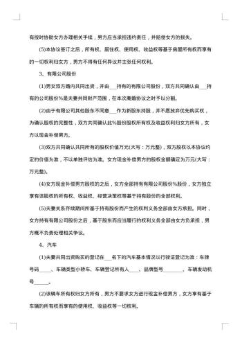 离婚协议书(住房一套)