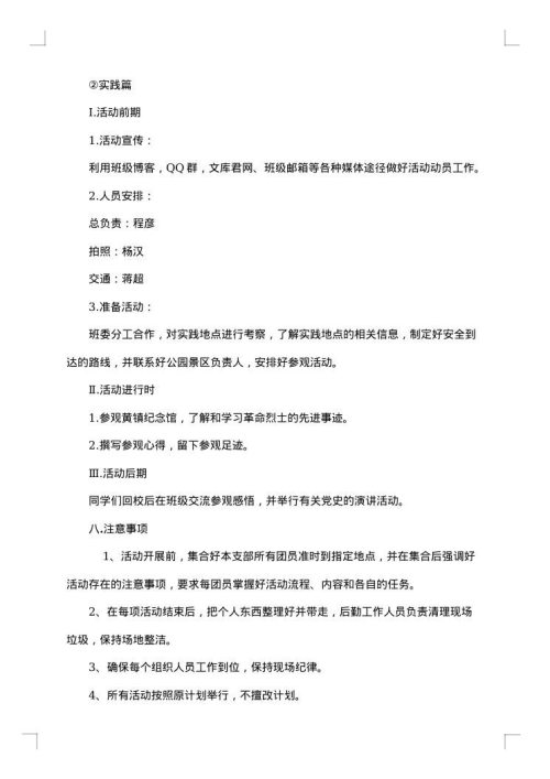 学习“四进四信”讲话精神活动策划书