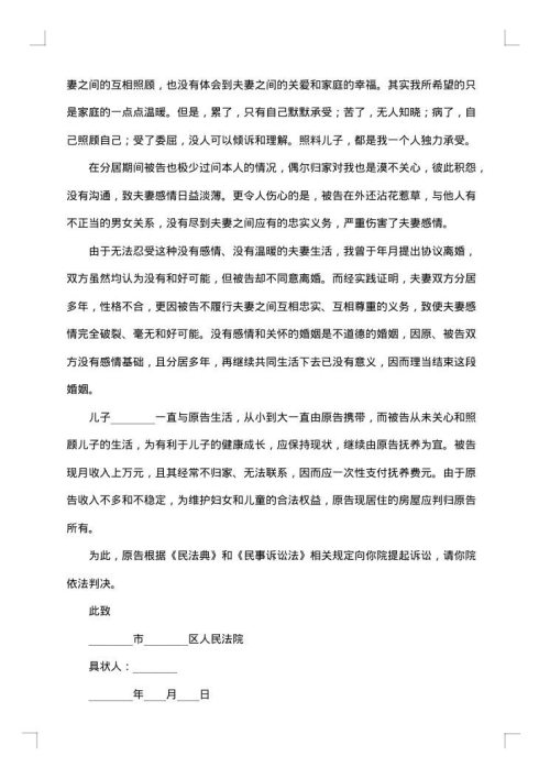 离婚起诉书房屋的分割
