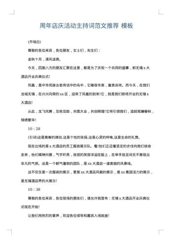 周年店庆活动主持词范文推荐