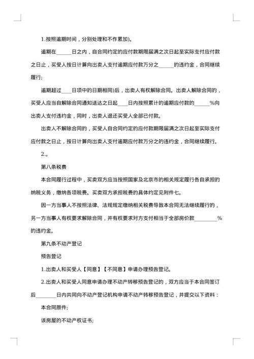 市存量房屋买卖合同