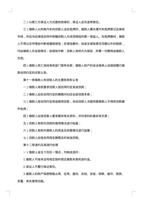 汽车借款及担保合同