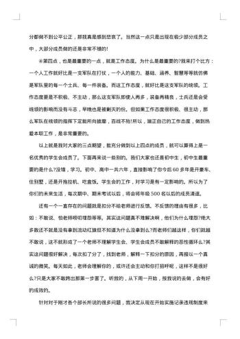 学生会工作总结20xx年字左右范文