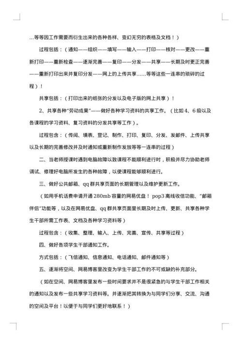 学生干部工作总结