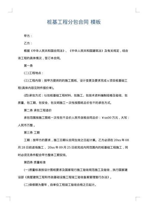 桩基工程分包合同