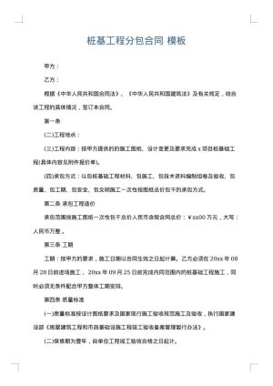 桩基工程分包合同