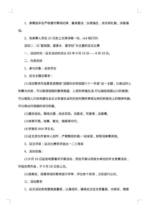 国庆节活动方案策划