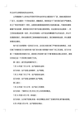 纺织厂社会实践报告