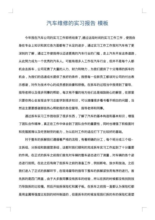 汽车维修的实习报告