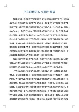 汽车维修的实习报告