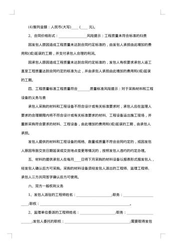 农村个人建房施工合同