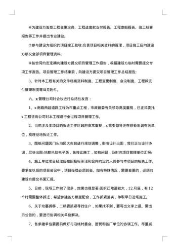 管理会议纪要