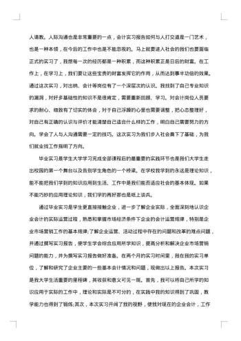 20xx年会计专业个人实习总结