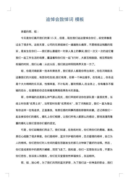 追悼会致悼词