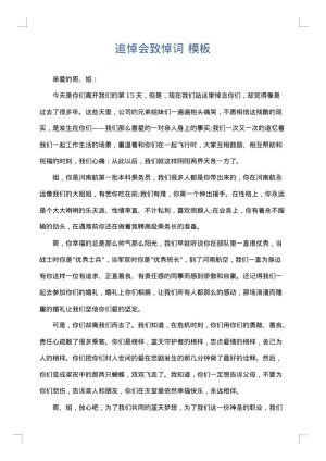 追悼会致悼词