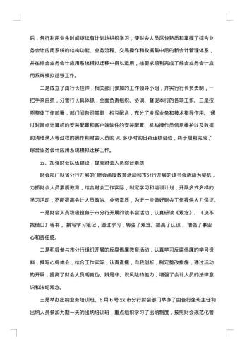 银行财务人员工作总结