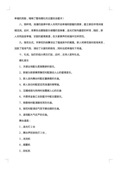 婚礼策划方案10则