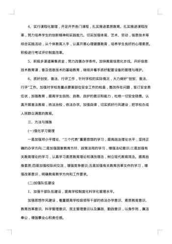 中学素质教育实施方案
