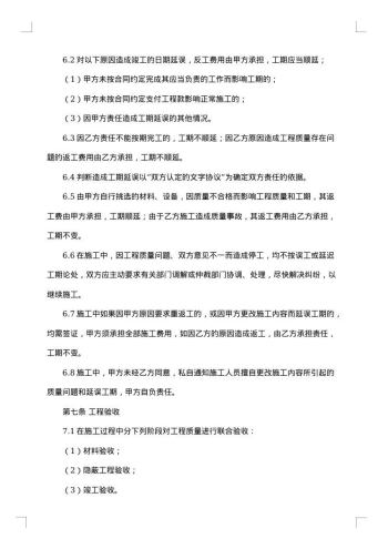 工程装修合同样本