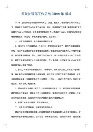 医院护理部工作总结2025年