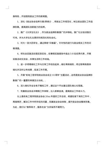 大学生就业协会工作总结