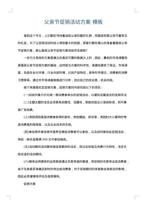 父亲节促销活动方案
