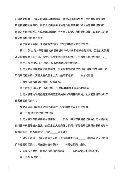 个人结婚购房合同