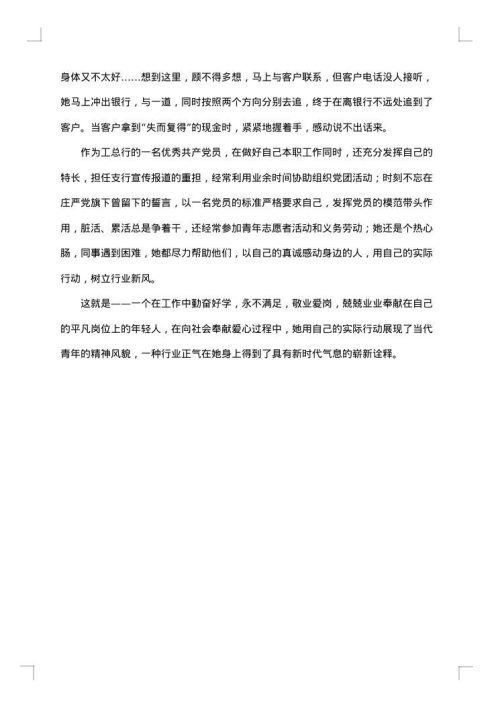 十佳青年岗位事迹材料范文