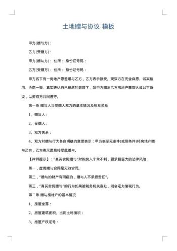 土地赠与协议