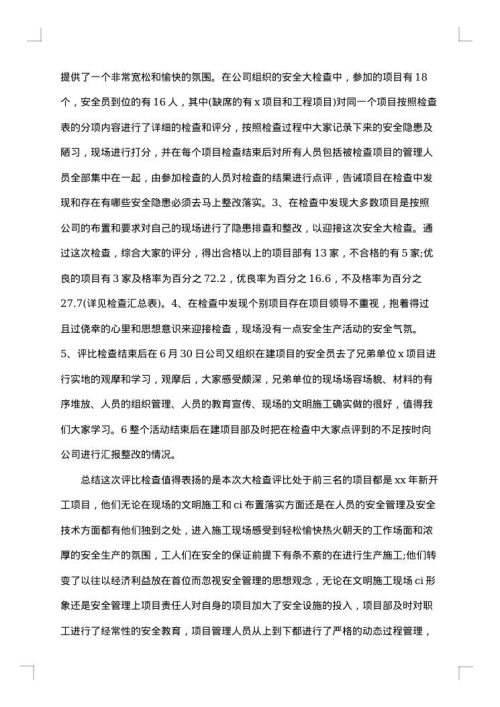 关于安全生产月活动总结