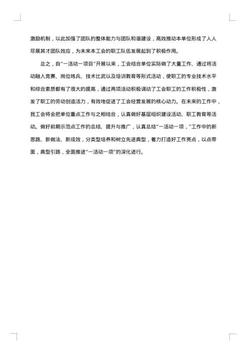 工会帮扶工作总结