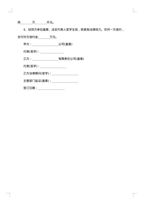 2025年集体土地出租合同