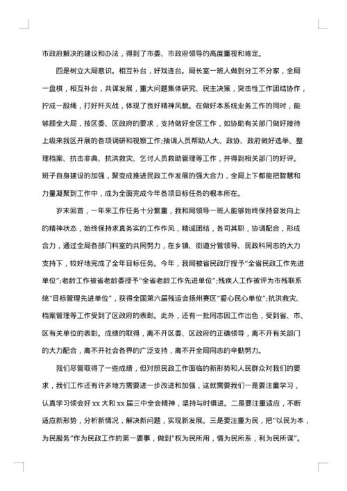 2025年局长述职述廉报告