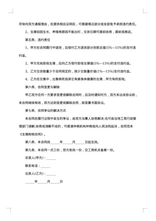 种猪购销合同