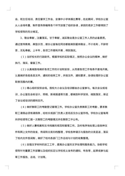 学校办公室个人总结