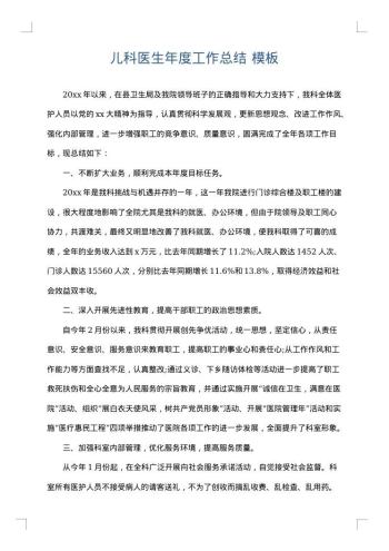 儿科医生年度工作总结