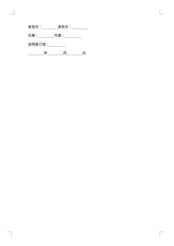 公路、道路施工合同