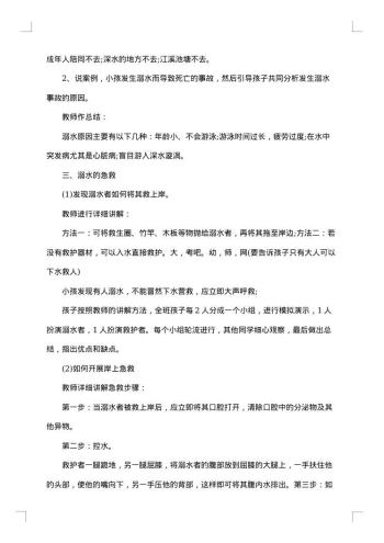 幼儿园防溺水安全工作方案