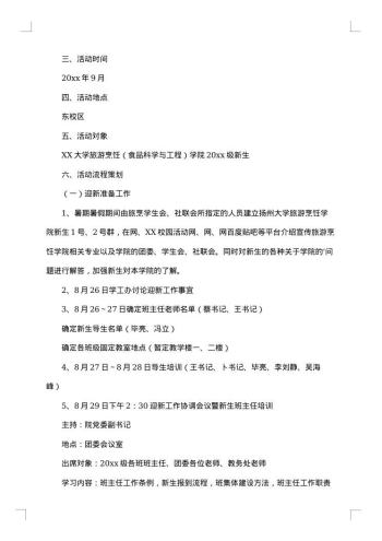 20xx年迎新策划书