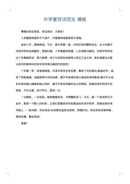 升学宴贺词范文