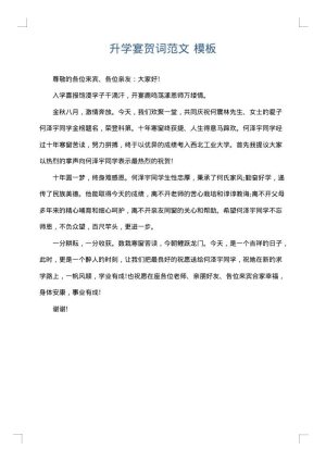 升学宴贺词范文