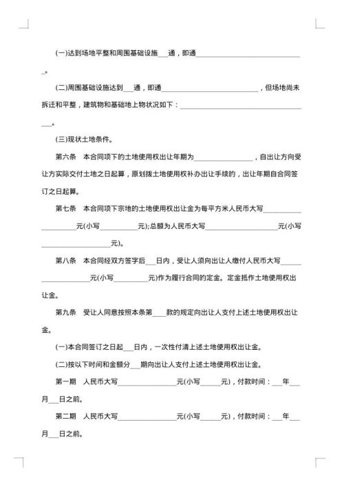 房屋土地使用权转让协议书